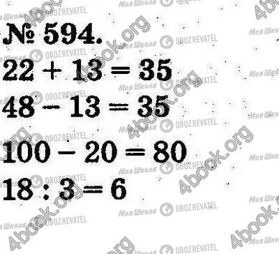 ГДЗ Математика 2 клас сторінка 594